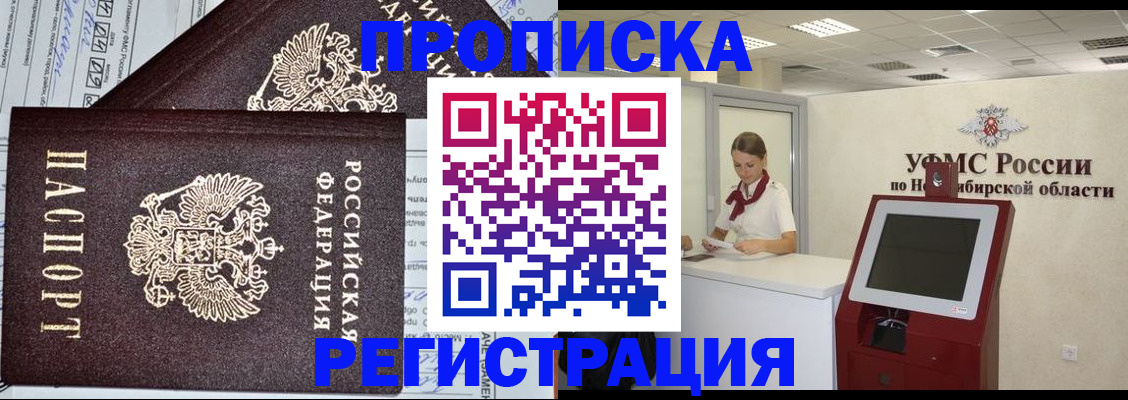 временная регистрация собственник в Гусиноозёрске